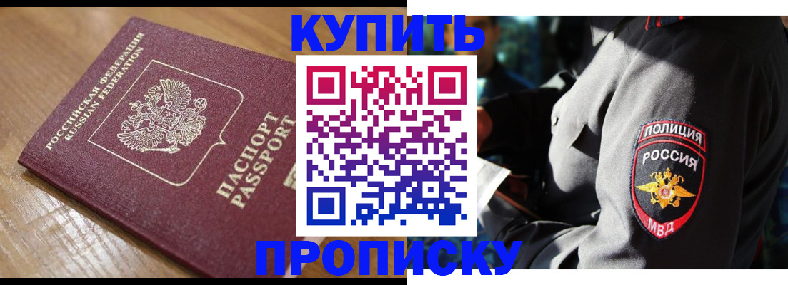 прописка в квартире в Челябинске