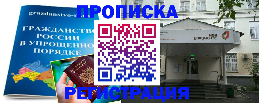 прописка иностранных граждан в Челябинске