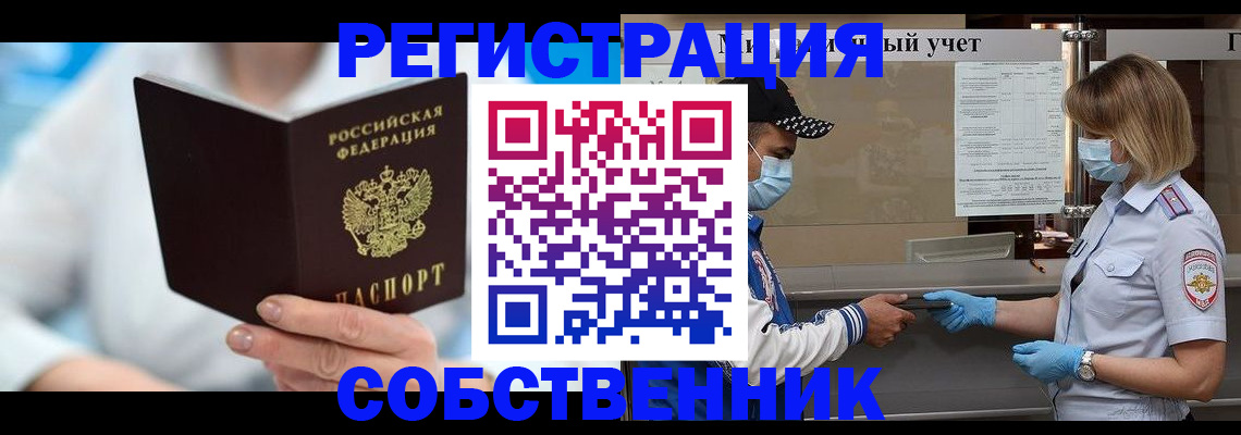 где прописаться в Челябинске