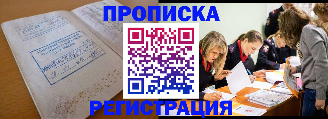 временная прописка в Челябинске