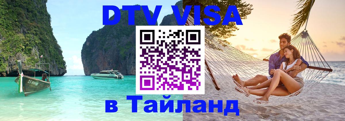 DTV Visa Thailand — прайс и условия, виза без дополнительных документов - 